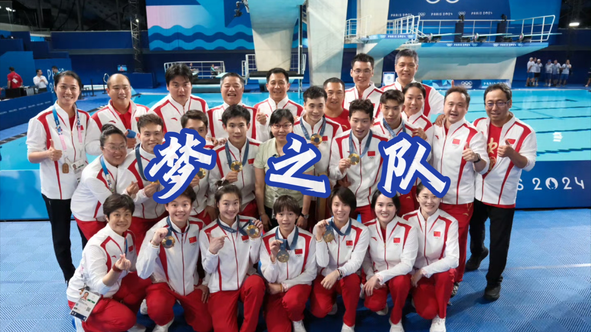 关于跳水盛宴:中国选手包揽跳水项目的信息 关于跳水盛宴:中国选手包揽跳水项目的信息